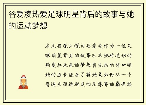谷爱凌热爱足球明星背后的故事与她的运动梦想